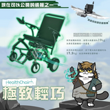 星之輪椅 HealthChair Z CARBON 1 電動輪椅 (碳纖維車架，淨重17KG，真正香港製造） 極致輕巧 空運上飛機