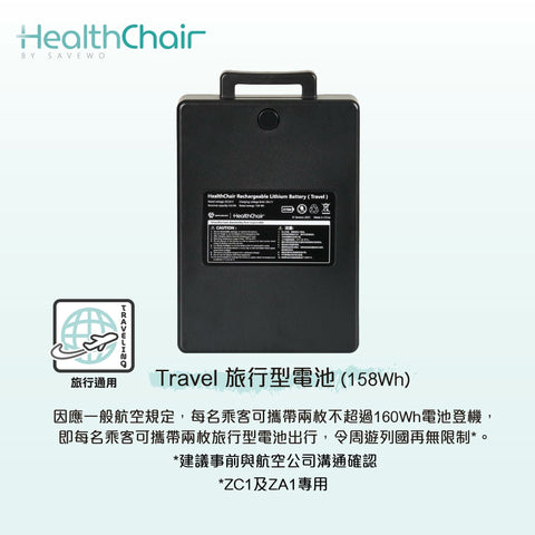 XC1 TRAVEL 旅行型電池(158WH)