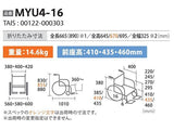 輪椅, 日本Miki MYU4-16(小輪) 手推輪椅, 鋁合金輪椅
