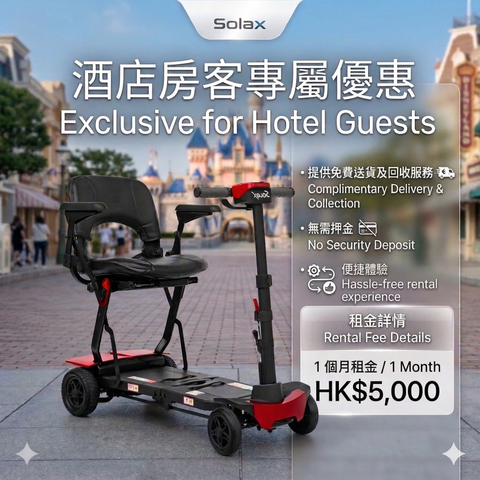 酒店專屬摺疊電動代步車 (附免費送貨) | Foldable Mobility Scooter for Hotel Guests (Free Delivery)