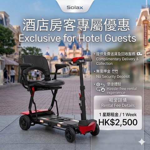 酒店專屬摺疊電動代步車 (附免費送貨) | Foldable Mobility Scooter for Hotel Guests (Free Delivery)