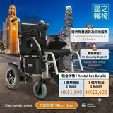 酒店專屬摺疊電動輪椅租借 (附免費送貨) | Foldable Power wheelchair Rent for Hotel Guests (Free Delivery)