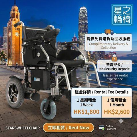 酒店專屬摺疊電動輪椅租借 (附免費送貨) | Foldable Power wheelchair Rent for Hotel Guests (Free Delivery)
