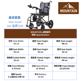 MOUNTAIN 電動輪椅 Power Wheelchair (18KG車架)  SPECIFICATION 