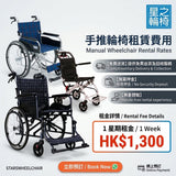 酒店專屬摺疊手推輪椅租借 (附免費送貨) | Manual wheelchair Rent for Hotel Guests (Free Delivery)