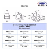 日本Miki CRT-3 16吋座闊 (超輕大輪) 鋁合金手推輪椅 (可反扶手 拆腳踏) 
