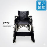 SW70_2026_black 可拆扶手，手推輪椅， 正面
