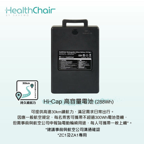 ZC1 專用 Hi-Cap 高容量電池 (288Wh)